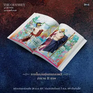 The Odyssey of Homer มหากาพย์โอดิสซี