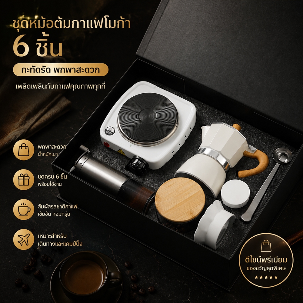 ชุดของขวัญเครื่องชงกาแฟ 7 ชิ้น Moka Pot อุปกรณ์กาแฟเอสเปรสโซ พกพาชงด้วยมือ