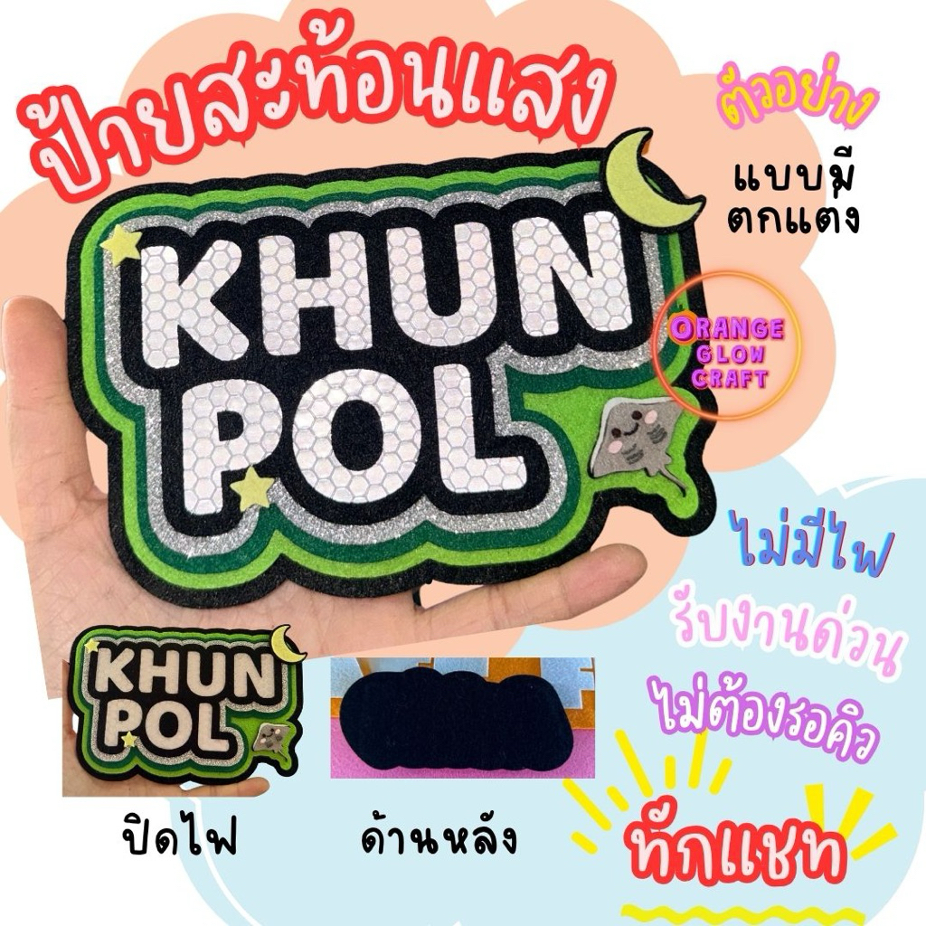 พร้อมส่งป้ายไฟหนีบมือถือ ป้ายไฟศิลปินป้ายเชียร์สะท้อนแสง ไม่มีไฟ (ตัวอังกฤษ)นักร้อง ดารา แฟนคลับ ไม่ต้องรอคิวอักษร(Eng)