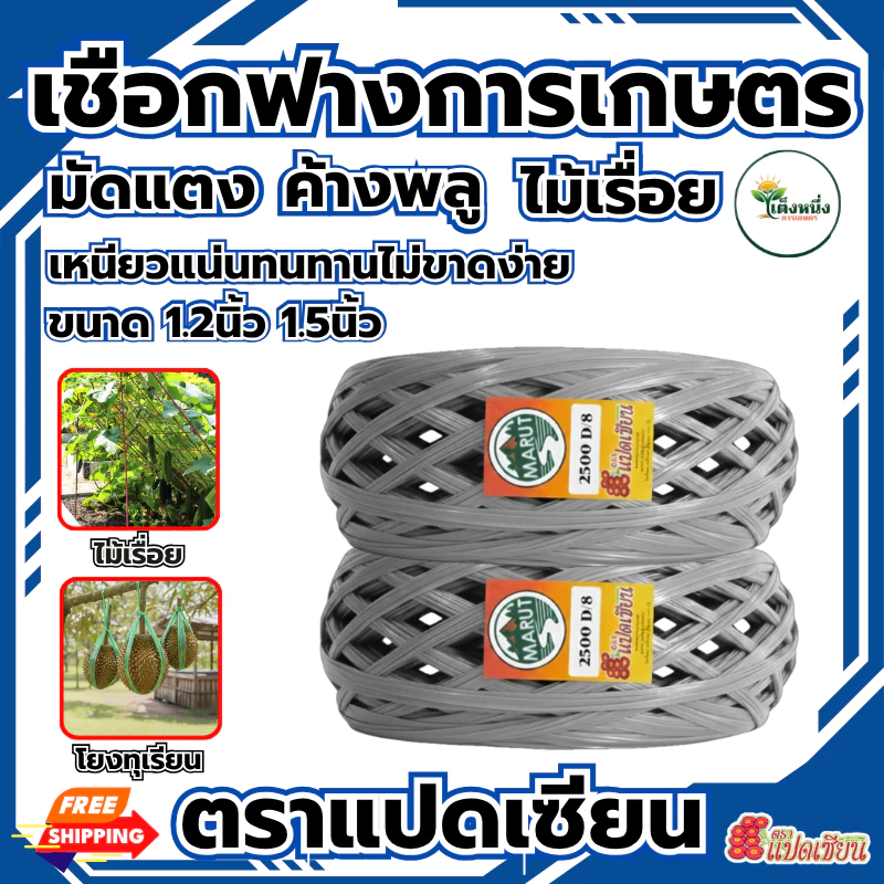 ตราแปดเซียน เชือกฟาง ฟางลวดการเกษตร ความหนา1.2-1.5" ยาว 150 เมตร ใช้งาน กลางแจ้งและในร่ม หนา ทน