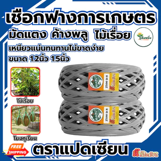 ตราแปดเซียน เชือกฟาง ฟางลวดการเกษตร ความหนา1.2-1.5" ยาว 150 เมตร ใช้งาน กลางแจ้งและในร่ม หนา ทน