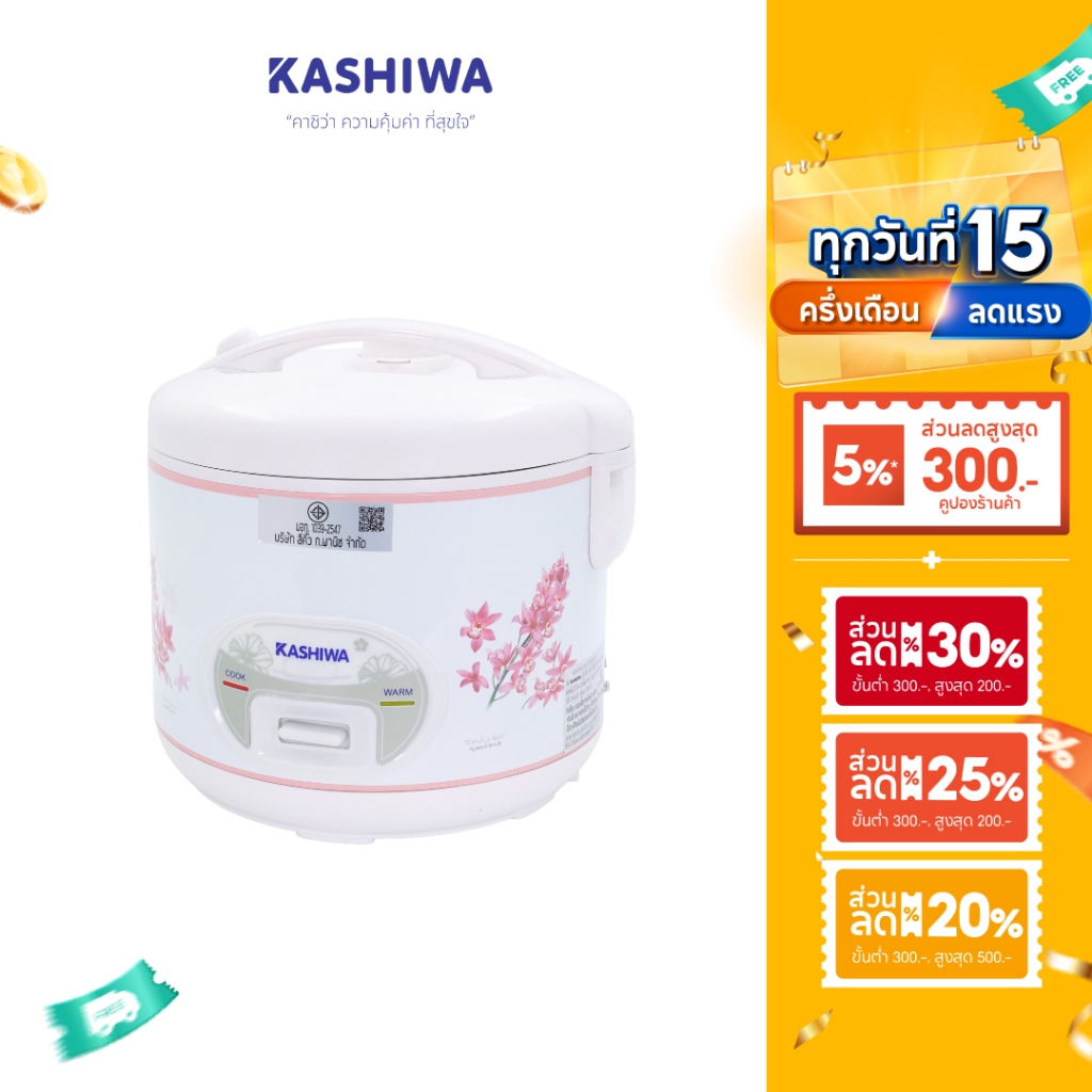 Kashiwa หม้อหุงข้าวไฟฟ้า ขนาด 1.8 ลิตร อุ่นทิพย์ รุ่น RC-180