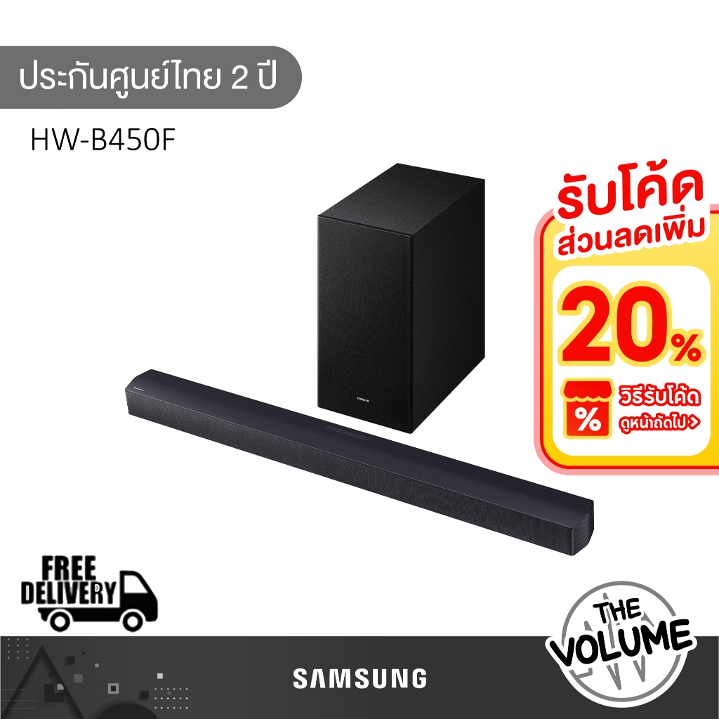 SAMSUNG Soundbar รุ่น HW-B450F | B450F | 2.1CH | HW-B450F/XT รุ่นปี 2025
