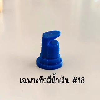 หัวพ่นยาพลาสติก ทองเหลือง หัวฉีดยาพลาสติก