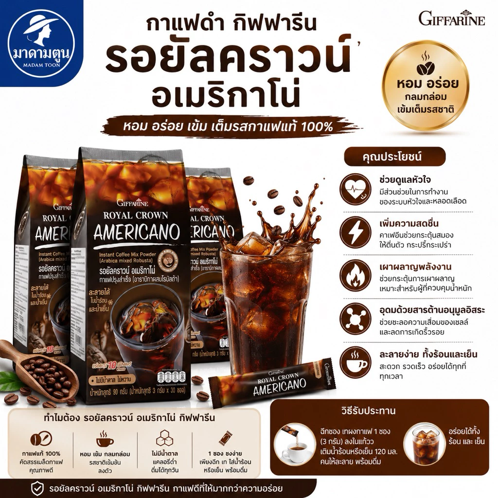 กาแฟดำ กิฟฟารีน รอยัลคราวน์ อเมริกาโน่ (Giffarine Royal Crown Americano)