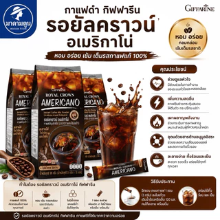 กาแฟดำ กิฟฟารีน รอยัลคราวน์ อเมริกาโน่ (Giffarine Royal Crown Americano)