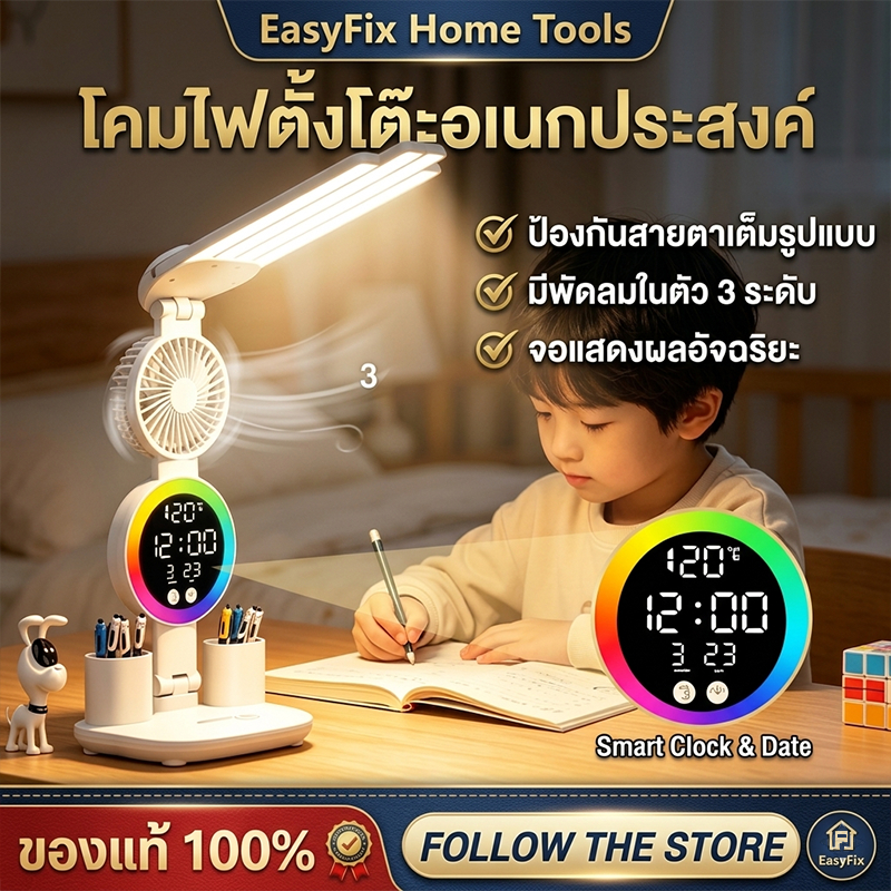 【รับประกันของแท้】โคมไฟตั้งโต๊ะอเนกประสงค์ โคมไฟอ่านหนังสือมีพัดลม+นาฬิกา โคมไฟตั้งโต๊ะ LEDแบบสัมผัส ไม่กระพริบ แบบพับได้