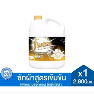 น้ำยาซักผ้า ขนาด 1100 - 1400 ml. เลือกสูตรด้านใน