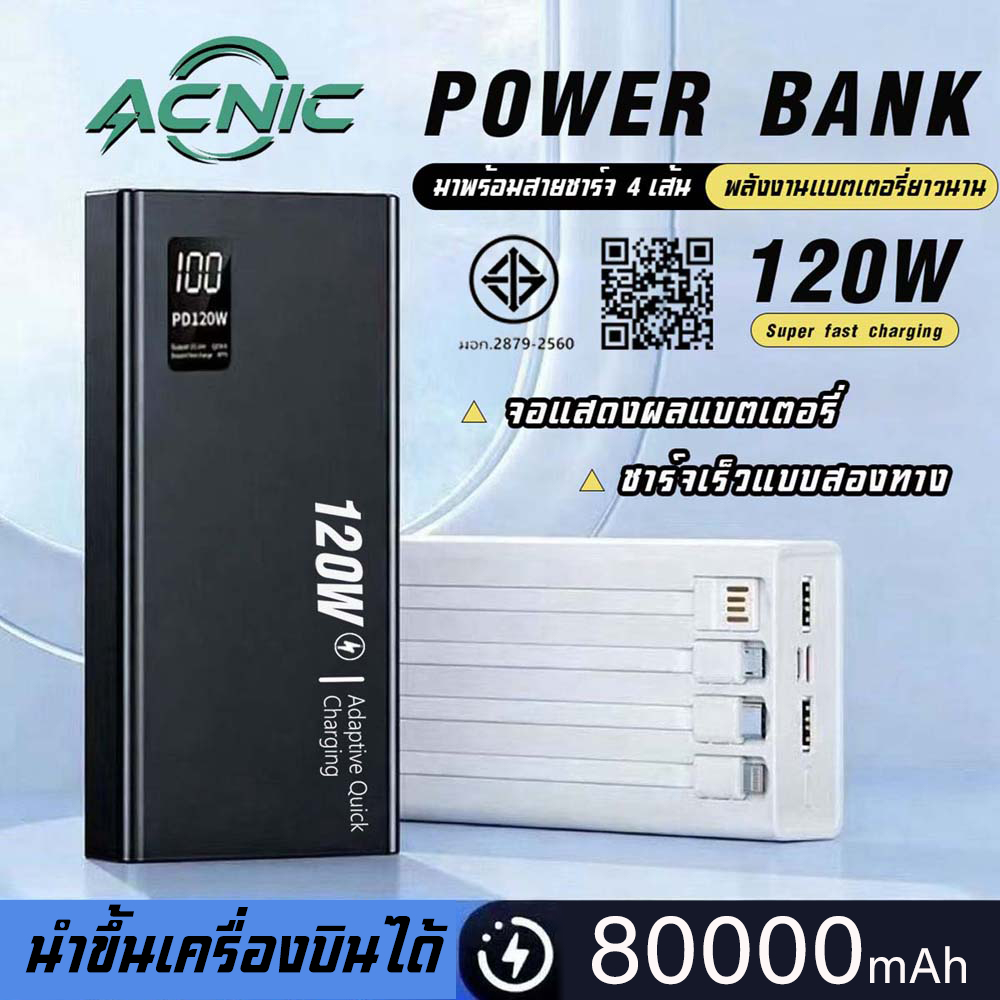 ACNICพาวเวอร์แบงค์ 50000mAh Power Bank ความจุใหญ่ แบตเตอรี่สำรอง รับประกัน1ปี Super Fast Charging 120W มาพร้อมกับสาย4เส้