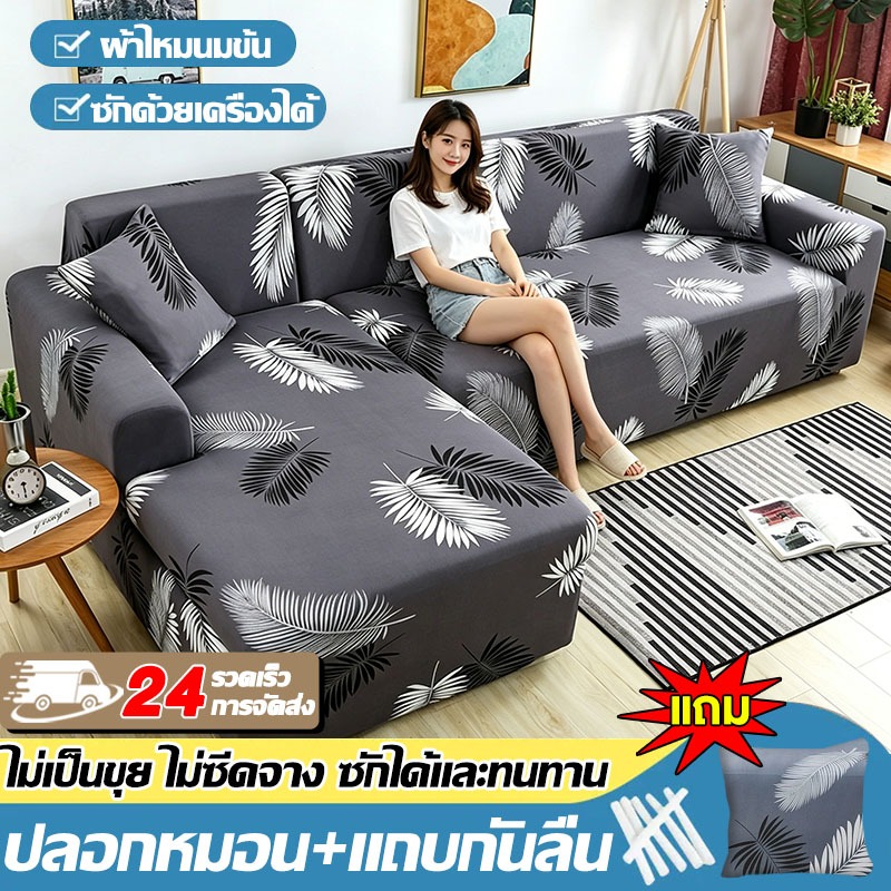 ผ้าคลุมโซฟา, ผ้าคลุมโซฟาแบบ 1/2/3/4 ที่นั่ง, ผ้าคลุมโซฟาป้องกันรอยขีดข่วนจากแมว เหมาะสำหรับโซฟาทุกประเภท