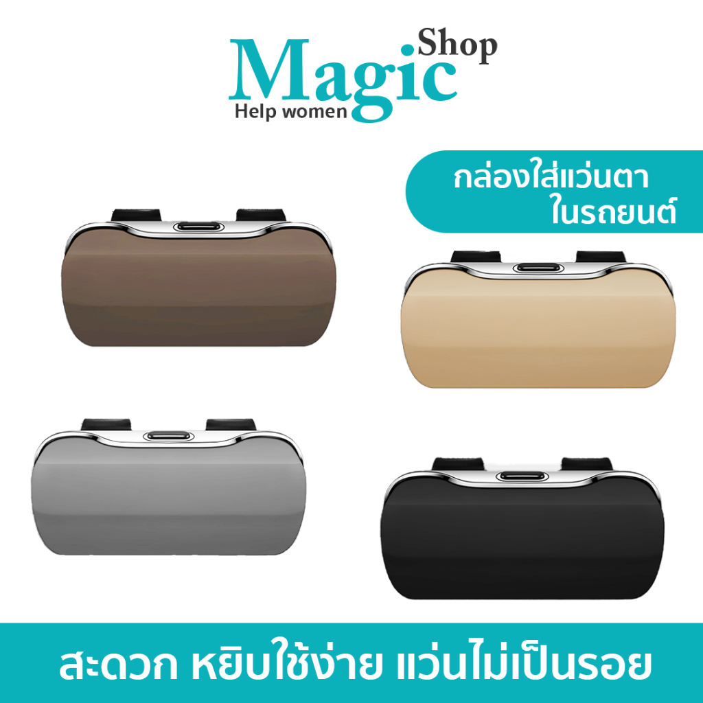 กล่องแว่นตาติดแผงกันแดด รักษาความเป็นระเบียบในรถ ลดการเกิดรอยขีดข่วนที่แว่นตา SP667