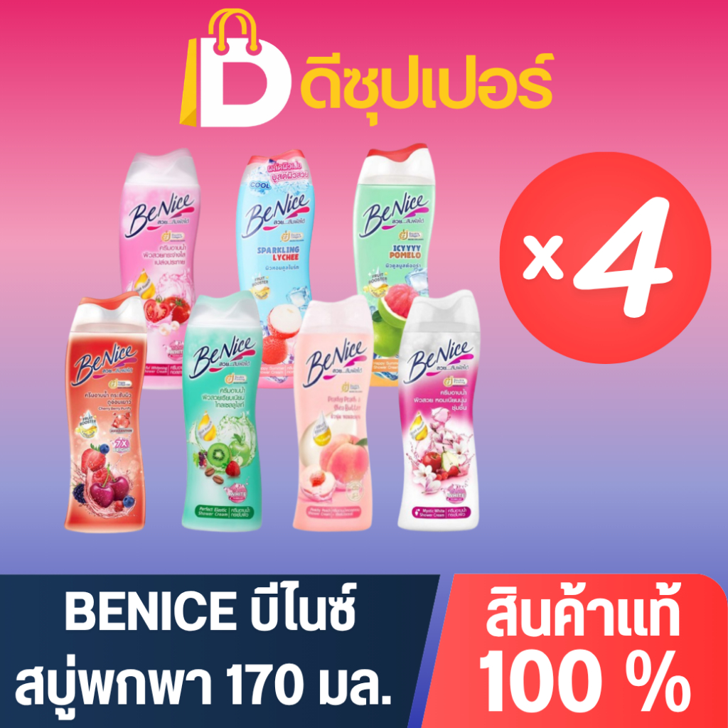 [แพ็ค 4] BeNice บีไนซ์ ครีมอาบน้ำ สูตรกระชับผิว กลิ่นหอมสดชื่น ขนาด 170 มล. {ดีซุปเปอร์}