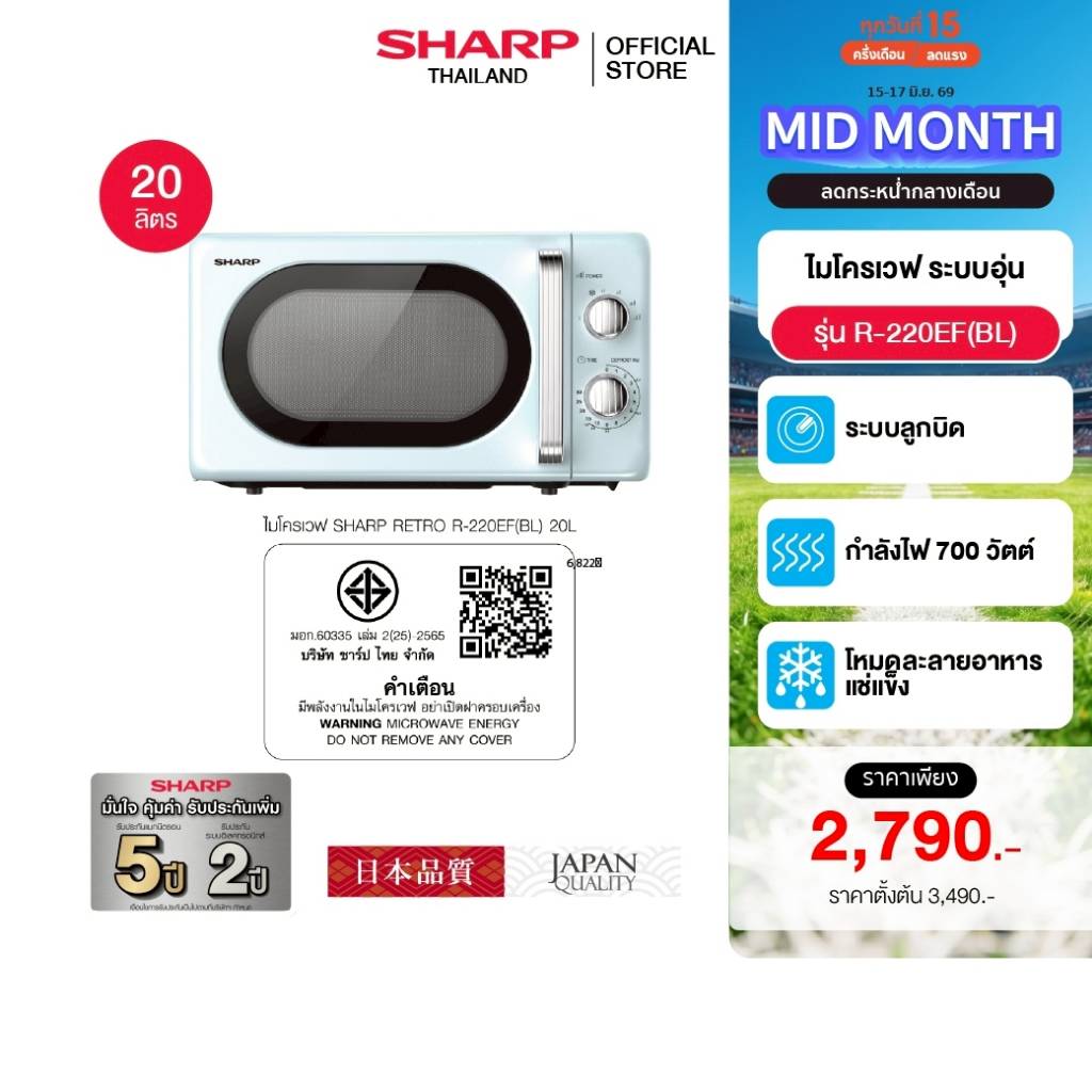 SHARP Microwave ไมโครเวฟ รุ่น R-220EF ขนาด 20 ลิตร ปรับความร้อนได้ 6 ระดับ พร้อมโหมดละลายอาหารแช่แข็ง กำลังไฟ 700 วัตต์