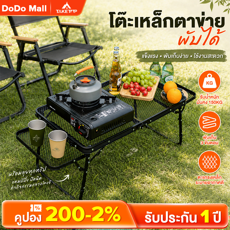 DoDo โต๊ะแคมป์ปิ้ง โต๊ะตะแกรงสำหรับแคมป์ปิ้ง ปิ้งย่าง แคมป์ ปรับความสูงได้ การออกแบบตาข่าย ี น้ำหนักเบาพกพาสะดว