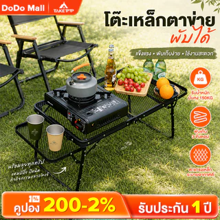 DoDo โต๊ะแคมป์ปิ้ง โต๊ะตะแกรงสำหรับแคมป์ปิ้ง ปิ้งย่าง แคมป์ ปรับความสูงได้ การออกแบบตาข่าย ี น้ำหนักเบาพกพาสะดว