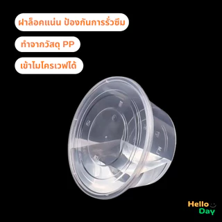 [แพ็ค 50 ชุด] ถ้วยพลาสติกใส่อาหาร (สีใส) ทรงกลม พร้อมฝา ขนาด 300ML/ 450ML / 500ML ฝาปิดสนิทไม่รั่วซึม ทำจากวัสดุ PP