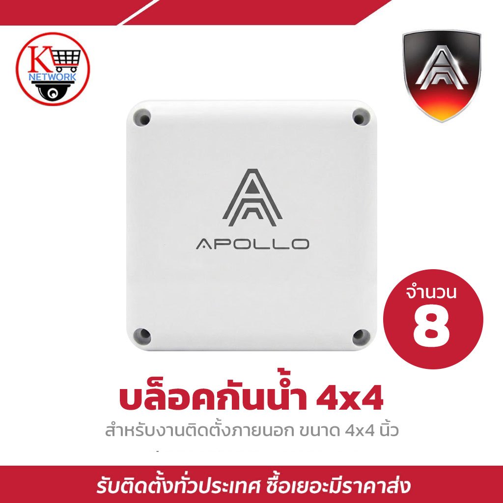 APOLLO กล่องกันน้ำ สำหรับงานติดตั้งภายนอก ขนาด 4x4 นิ้ว 8 ชิ้น