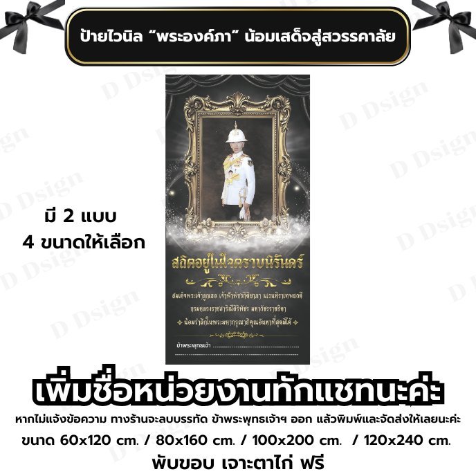 ป้ายไวนิล“พระองค์ภา” น้อมเสด็จสู่สวรรคาลัย