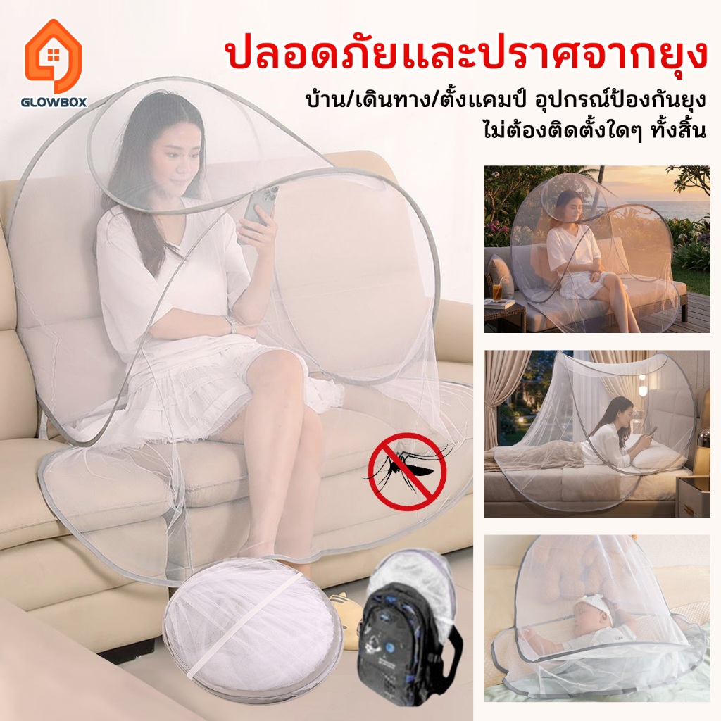 มุ้งครอบกันยุงแบบพกพา ไม่ต้องติดตั้ง พับเก็บได้ ป้องกันยุงรอบทิศทาง เหมาะสำหรับเดินทางและหอพัก (รุ่นหรูหรา 83x82x70ซม.