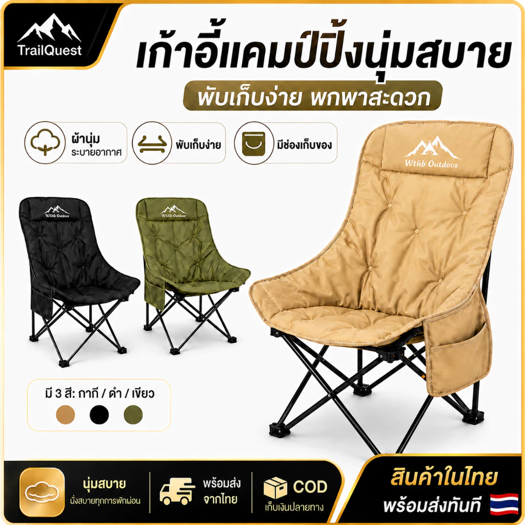 เก้าอี้แคมป์ปิ้งพนักพิงสูง พับได้ โครงอลูมิเนียม