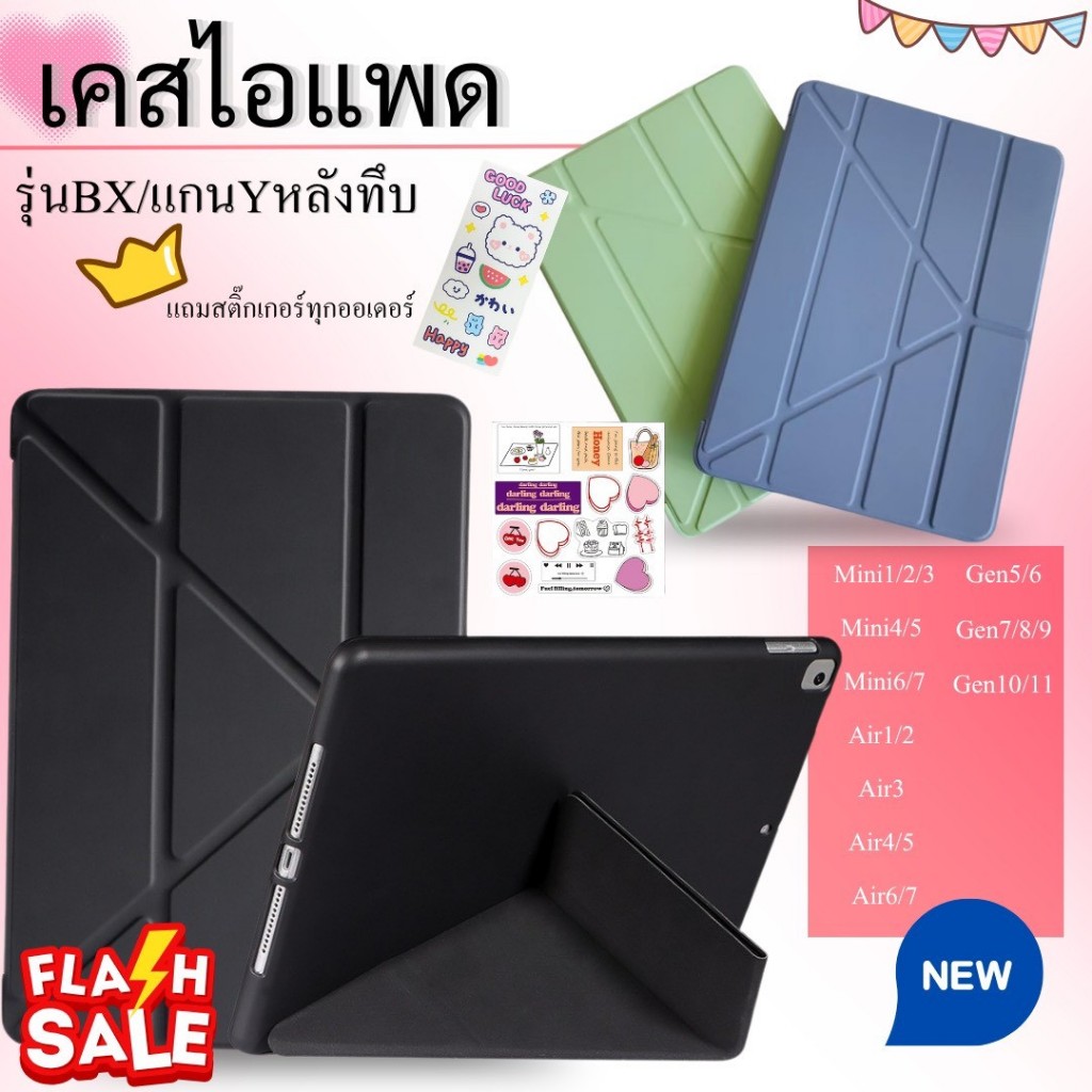 เคสไอแพดปกตัว Y  ใส่ปากกาไม่ได้ Gen5/6/7/8/9/10/11 Air1/2/3/4/5/6/7 Mini1/2/3/4/5/6/7 Pro11
