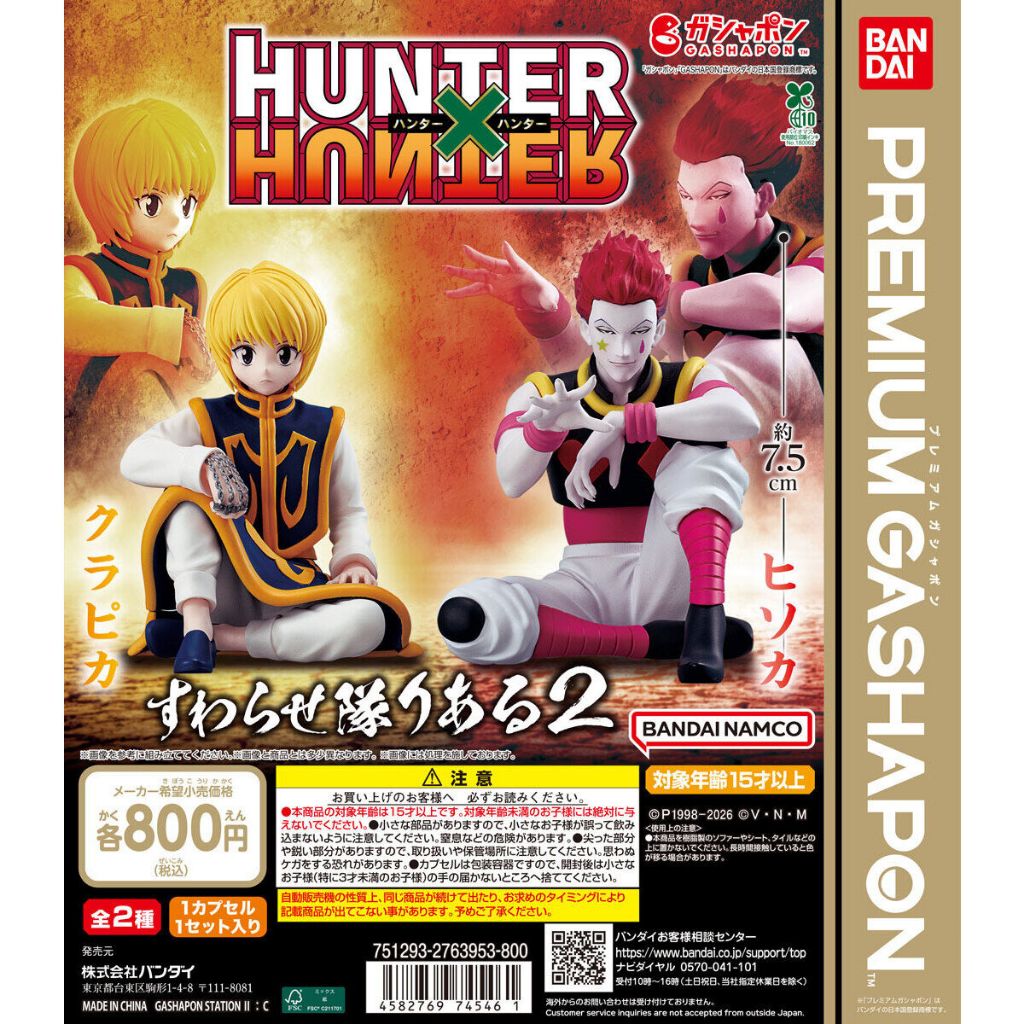 เหมา 2 ตัว Premium Gashapon HUNTER×HUNTER Suwarasetai 2 Real Bandai กาชาปอง HUNTER X HUNTER Kurapika Hisoka Sit