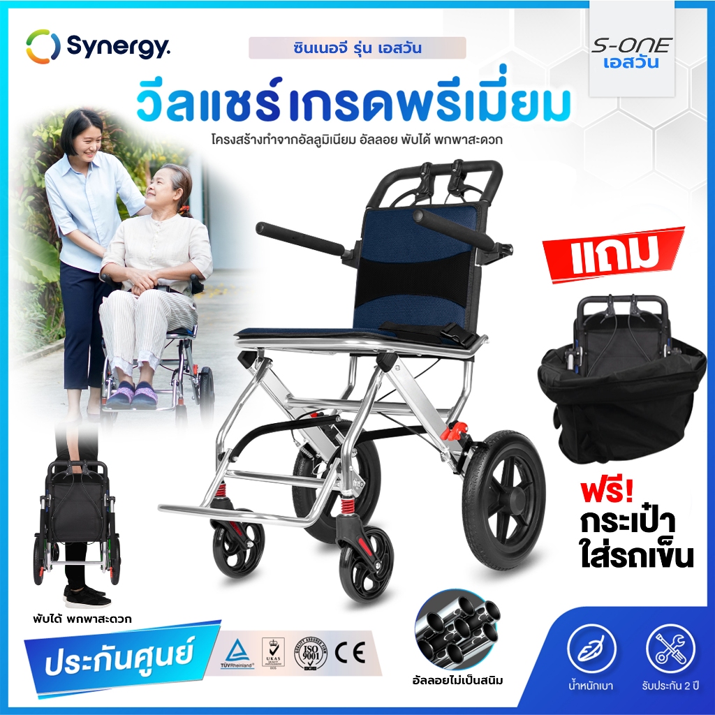 wheelchair รถวีลแชร์ รุ่น S-ONE แบบพกพา น้ำหนักเบา โครงสร้างอัลลอยไม่เป็นสนิม เก้าอี้รถเข็นคนแก่
