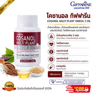 ลดไขมัน ลดความดัน บำรุงตับ กระเทียมกิฟฟารีน เลซิติน โคซานอล กิฟฟารีน กิฟฟารีนของแท้ พร้อมส่ง