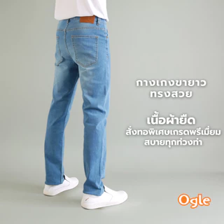 กางเกงยีนส์ผู้ชาย ยีนส์ผ้ายืด ขากรเะบอกเล็ก หลายรุ่น ทรงสวย คุณภาพพรีเมื่ยม Ogle 7475