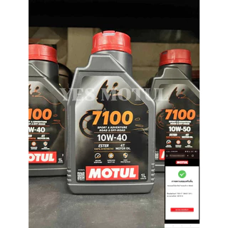 Motul โมตุล 7100 10W40 10W50 สังเคราะห์แท้ 100% 1L สำหรับ Forza ADV Triumph ทุกรุ่น จัดส่งเร็ว!