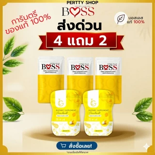 BOSS (ของแท้💯) ส่บอสเอส เซต 4แถม2 แท้ 💯ส่งด่วน🚀
