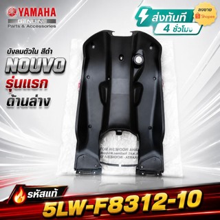 บังลมตัวใน สีดำ,สีเทา nouvo my mx อะไหล่แท้ศูนย์YAMAHA