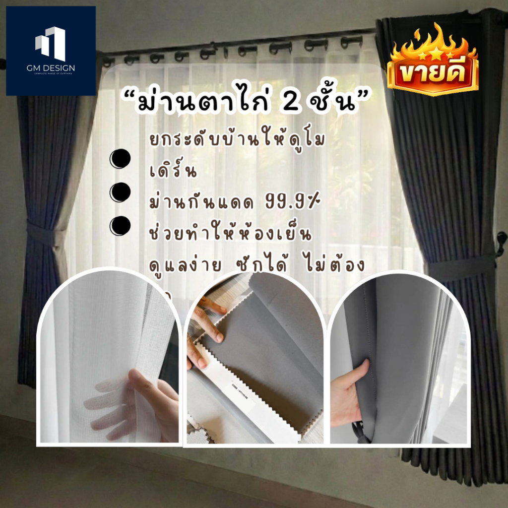 ผ้าม่าน2ชั้น ผ้าม่าน2.2 เมตร - 2.8 เมตร ม่านตาไก่สำเร็จรูป จัดส่ง3-7วัน