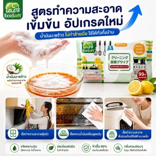 AD159_Shop ผ้าเช็ดทำความสะอาดห้องครัว ทิชชู่เปียกขจัดคราบมัน สูตรขจัดคราบหนัก ฆ่าเชื้อแบคทีเรีย 99%