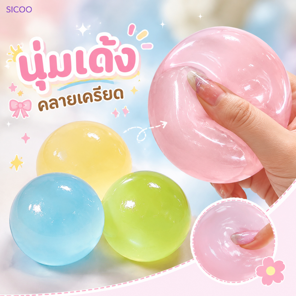 จัดส่งทันที 🚀 ของเล่นบีบอัดได้ ลูกบอลแฮนด์เมด ของเล่นคลายเครียดแบบ DIY เหมาะมากสำหรับการฝึกมือ