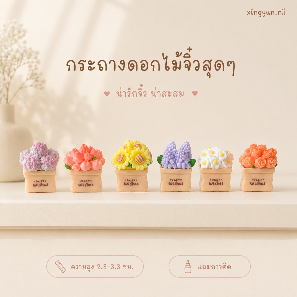 เรซิ่นกระถางสีชมพู ดอกไม้จิ๋วเติมความสุข จำนวน6ตัว ดอกไม้สีสันน่ารัก ดอกไม้ไม่ซ้ำ วางตกแต่ง โมเดลฟิกเกอร์