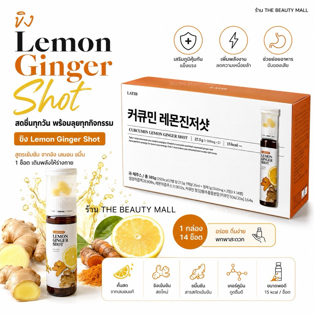 Latib Lemon Ginger Shot ยกกล่อง เครื่องดื่มเลม่อนผสมขิงและขมิ้นชันจากเกาหลี