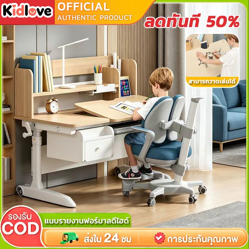 Kidlove โต๊ะเขียนหนังสือเด็ก🔥 โต๊ะนักเรียน โต๊ะไม้แท้ DIYวาดเล่นได้ ป้องกันแบคทีเรียและฟอร์มาลดีไฮด์