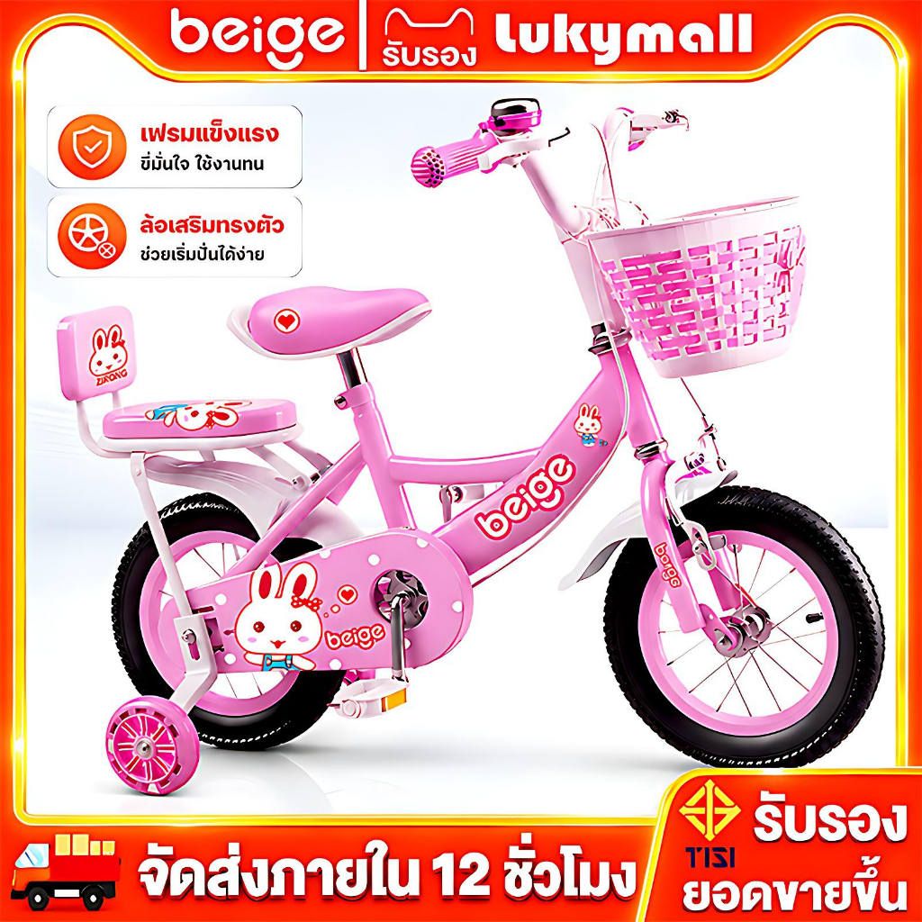 Beige จักรยานเด็ก จักรยาน 12 นิ้วเด็กหญิง มีล้อเสริม เบาะหลังฟรี ด้วยตะกร้า รถจักรยานเด็ก ของเล่น