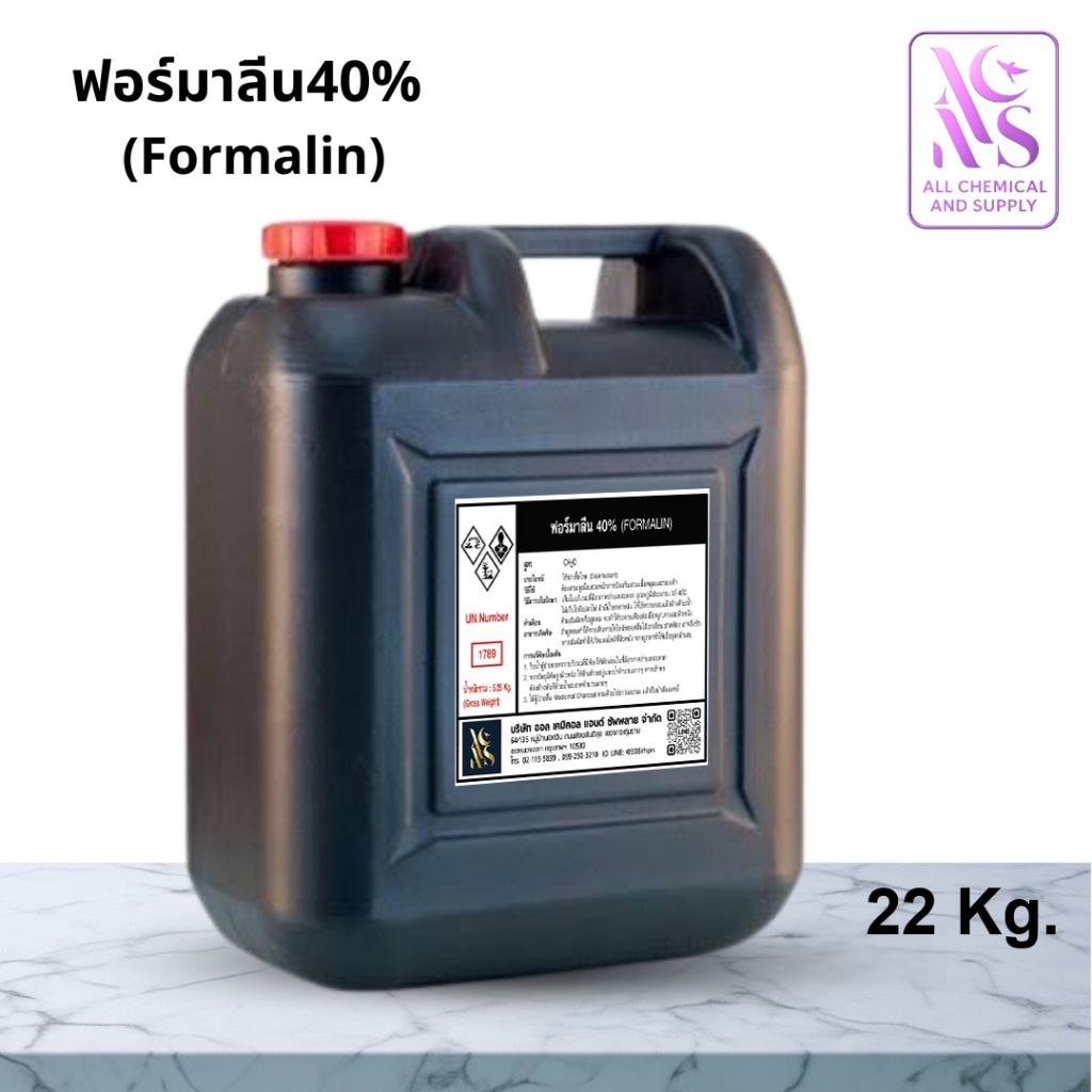 22kgฟอร์มา ลีน40% (Furma lin40%) หรือสารละลายของฟอร์มาลดี (Formalde) 40%ขนาด22kg.