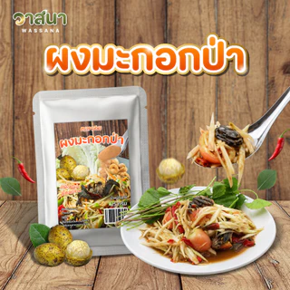 วาสนา ผงมะกอกป่าแท้ 1 ซอง