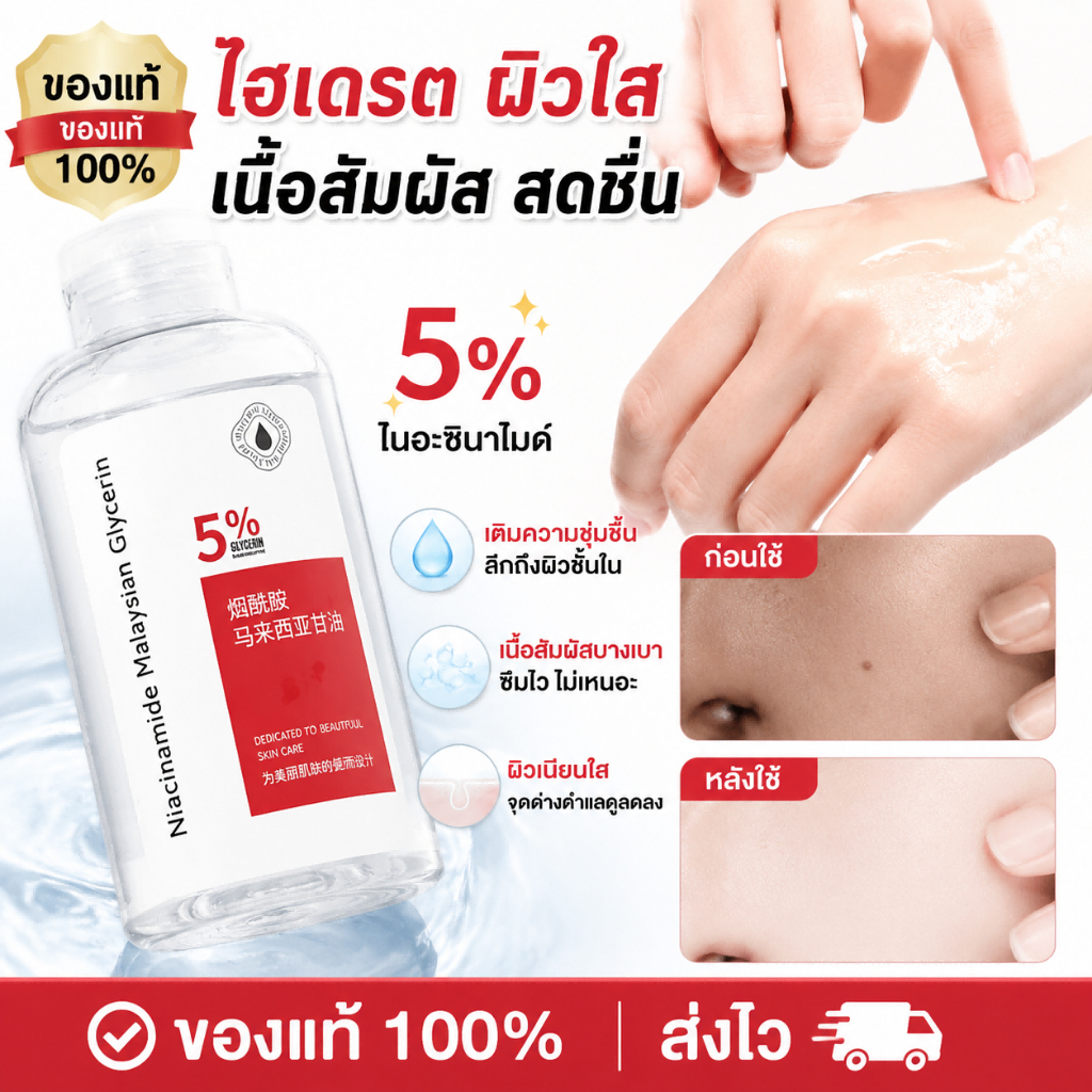 เซรั่มสกินแคร์ 120ml มีไนอาซินาไมด์ 5% และกลีเซอรีน เติมความชุ่มชื้น ผิวหน้าใสขึ้น