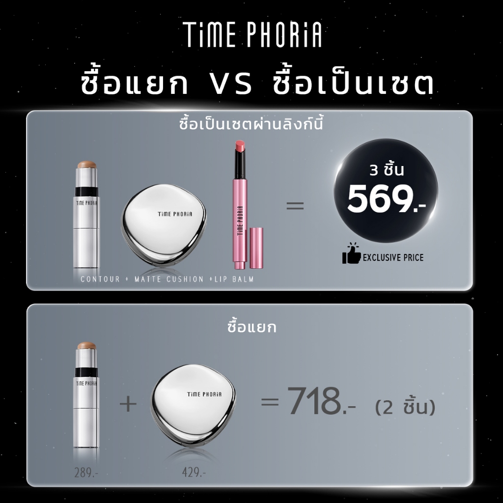 TimePhoria Set: Matte Perfection Cushion+2 in 1 Face รูปที่ 2