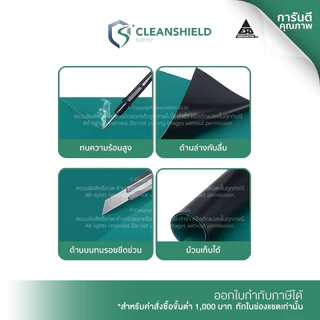 แผ่นยางปูโต๊ะ ESD Table Mat หนา 2 มม. กันไฟฟ้าสถิต สีเขียว/ดำ สำหรับงานอิเล็กทรอนิกส์ Cleanshield