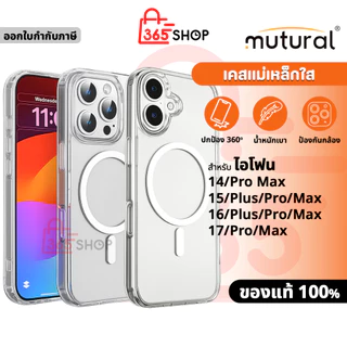 Mutural เคสใสกันกระแทก รองรับการชาร์จไร้สายแบบแม่เหล็ก สำหรับ iPhone 14 15 16 17 Plus Pro Max