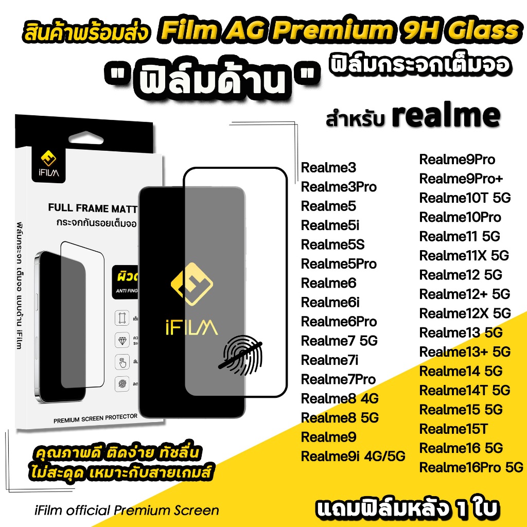 iFilm ฟิล์มกระจก ผิว ด้าน AG For Realme16 Realme15 Realme14 T Realme 13 + Realme12 X Realme11 Realme10T Film Matte Glass