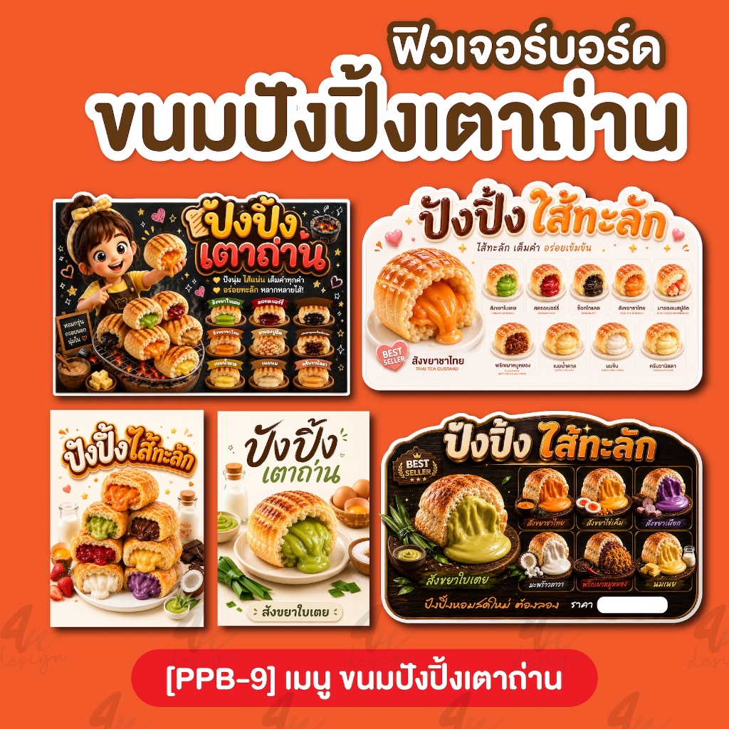 ป้ายฟิวเจอร์บอร์ด ขนมปังปิ้งเตาถ่าน [PPB-9]