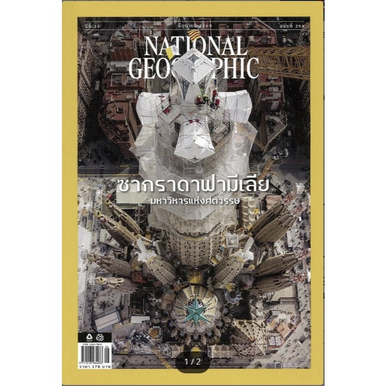 NATIONAL GEOGRAPHIC ฉบับ 293-299 มิ.ย 69 สนพ.: NATIONAL GEOGRAPHIC #สารคดี #หมู่บ้านนักอ่าน