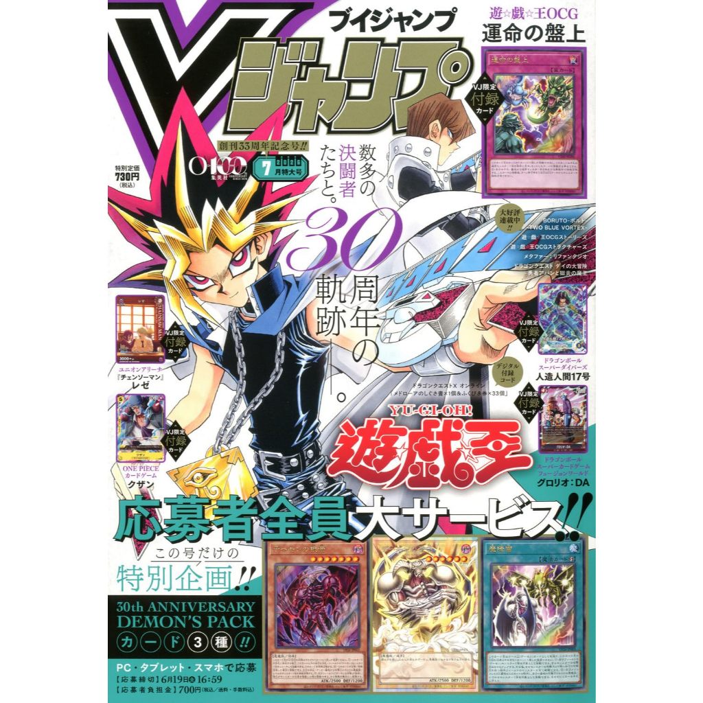 Shueisha V Jump July นิตยสาร 33rd Anniversary การ์ด One Piece Chainsaw Man