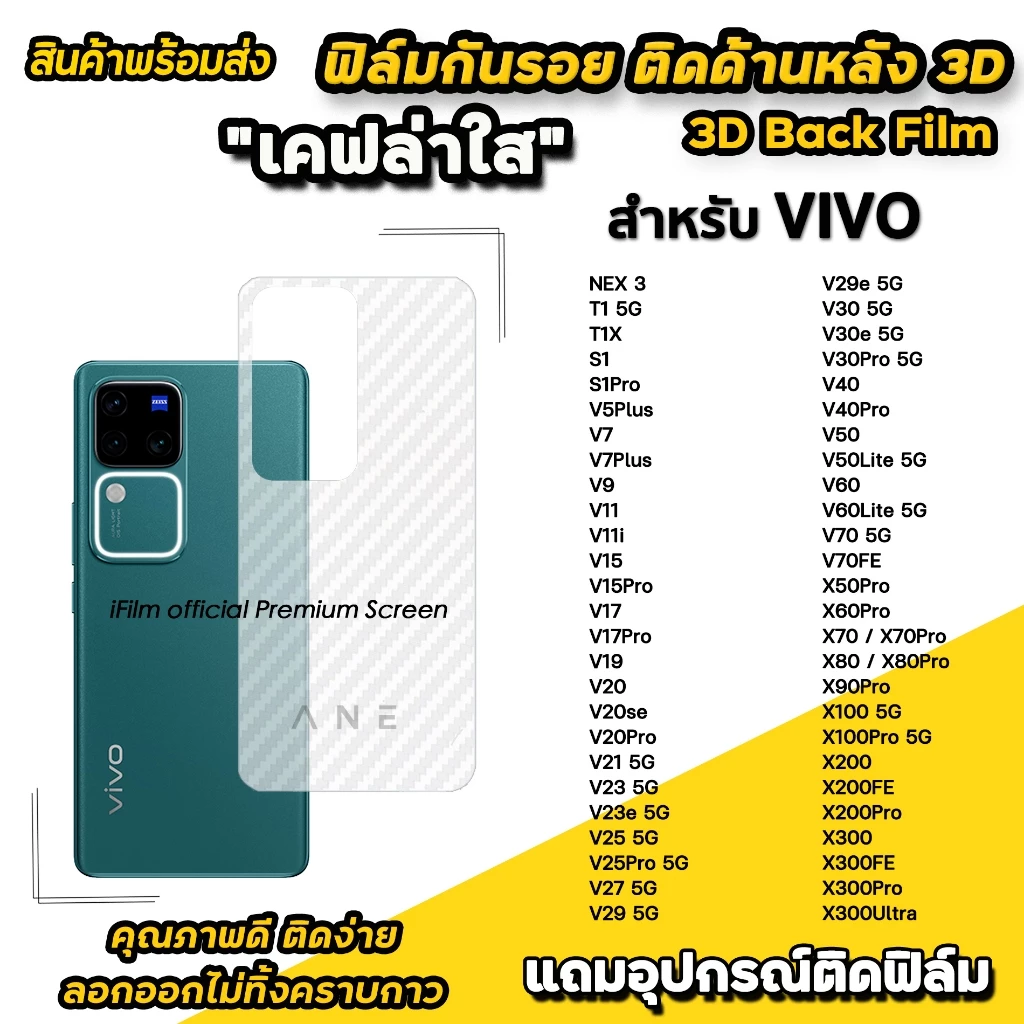 ฟิล์มหลัง เคฟล่า For VIVO V70 FE T1 X300 Pro X200 FE X100 X90Pro X80 X70Pro V60 Lite V50 V40 Pro V30 ฟิล์มกันรอย vivo